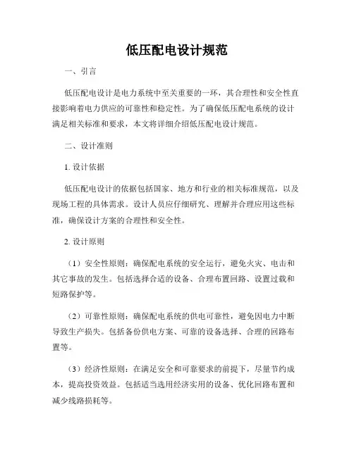 低压配电设计规范