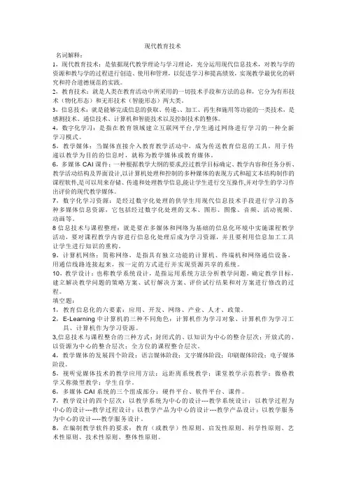 现代教育技术