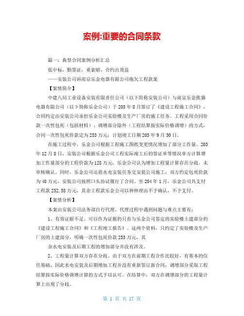 案例-重要的合同条款