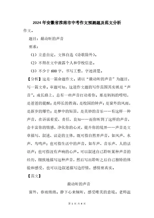 2024年淮南市中考作文猜题及范文分析