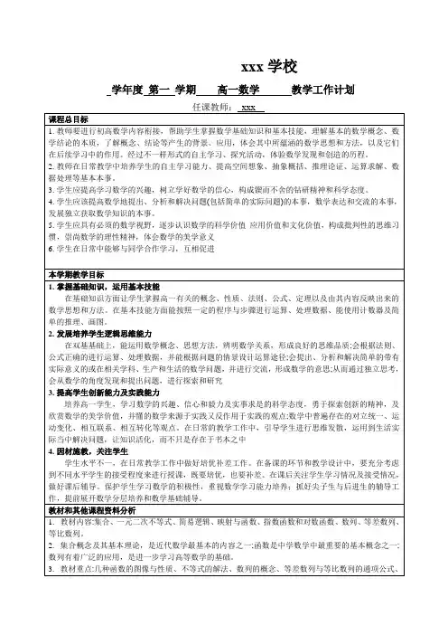 高一上学期数学备课组教学工作计划表