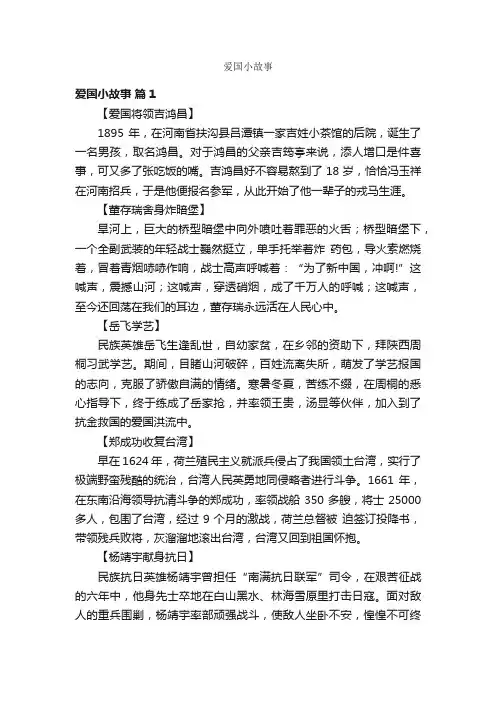 爱国小故事