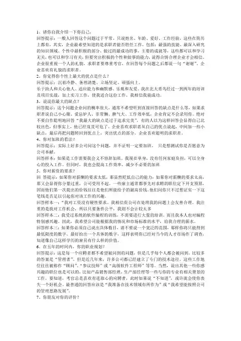 面试70问经典(并附有经典答案)