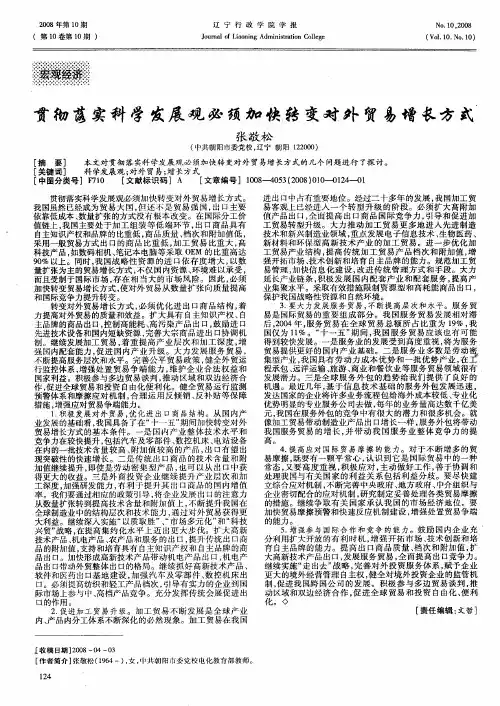 贯彻落实科学发展观必须加快转变对外贸易增长方式