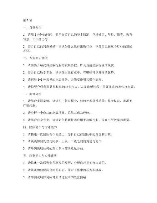 山东出版集团面试题目(3篇)