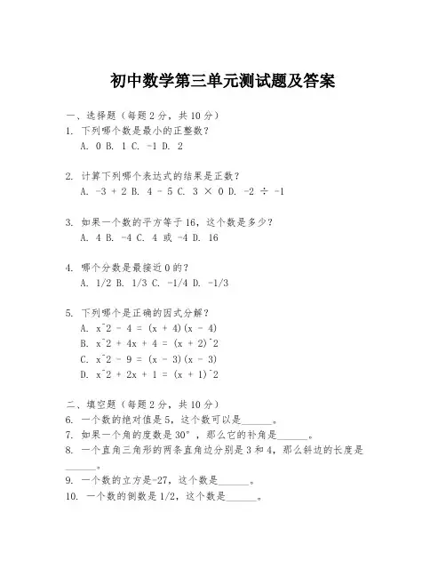 初中数学第三单元测试题及答案
