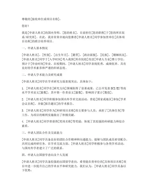 导师联合培养推荐信模板