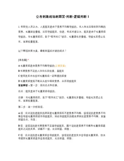 公考刺激战场刷题营-判断-逻辑判断1
