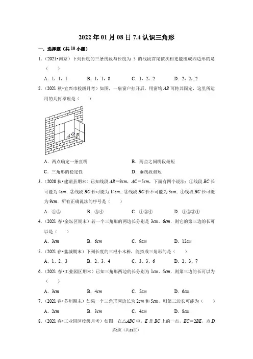 2021-2022学年苏科新版 七年级数学下7.4认识三角形课时作业同步练习最新试题含答案解析