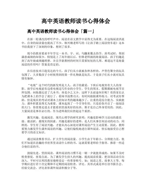 高中英语教师读书心得体会