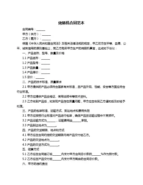 烤肠机合同范本