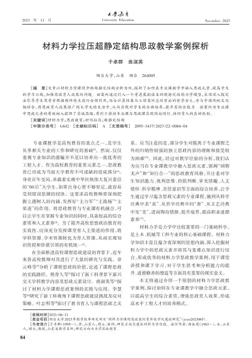 材料力学拉压超静定结构思政教学案例探析