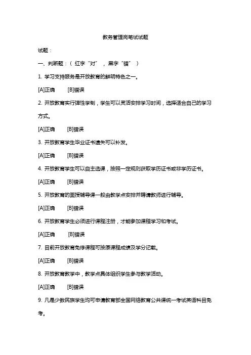 教务管理岗笔试试题