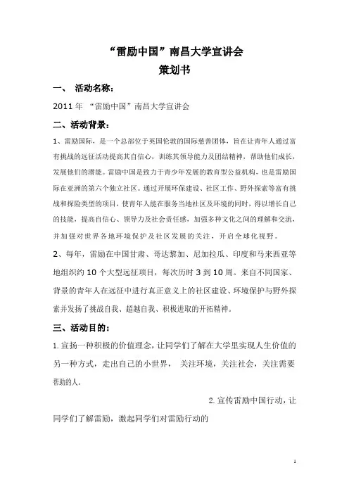 雷励中国