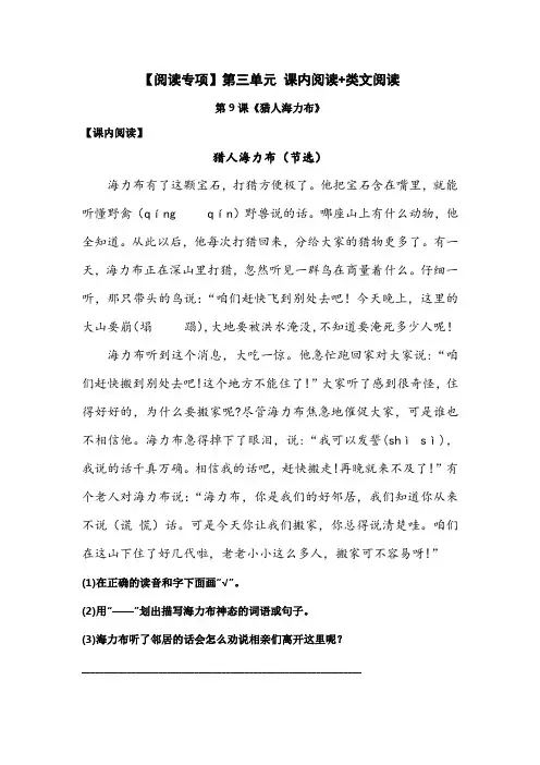 【阅读专项】第三单元 课内阅读类文阅读 五年级语文上册(含答案)