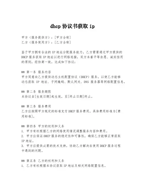 dhcp协议书获取ip