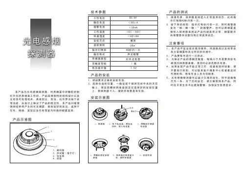 光电感烟探测器 说明书