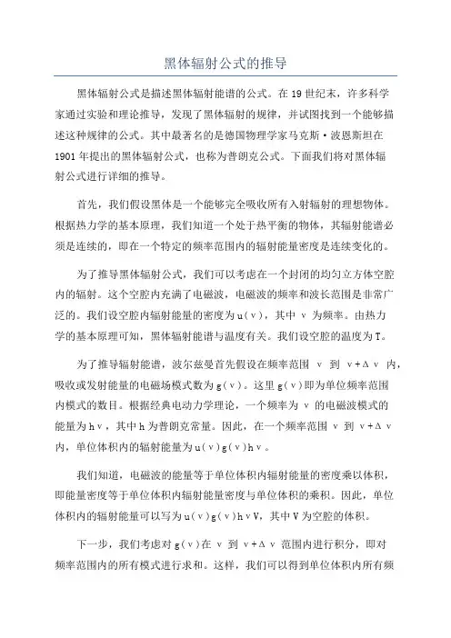 黑体辐射公式的推导