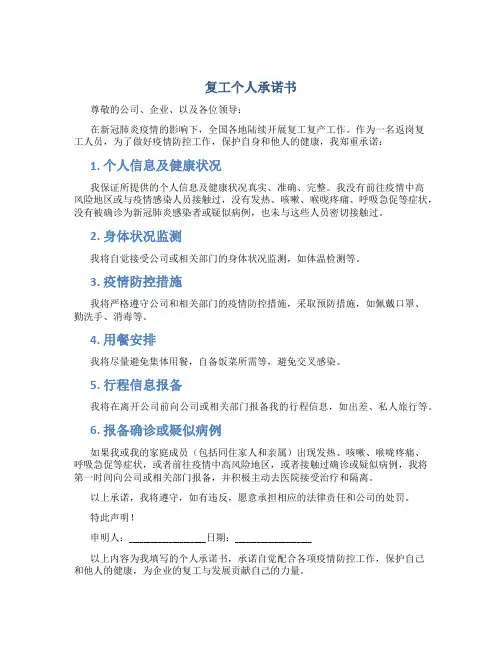 复工个人承诺书