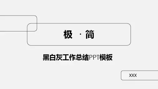 极简风商务通用PPT模板15