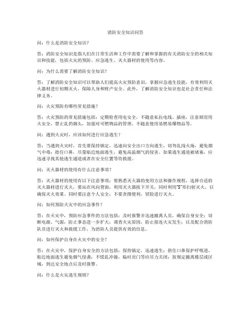 消防安全知识问答