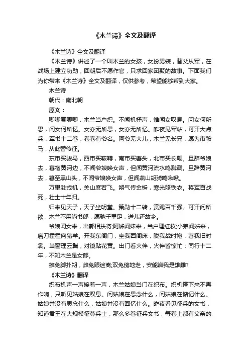 《木兰诗》全文及翻译