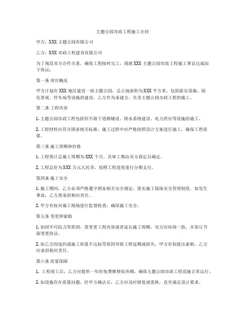 主题公园市政工程施工合同