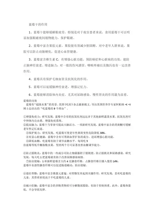 蓝莓干的作用