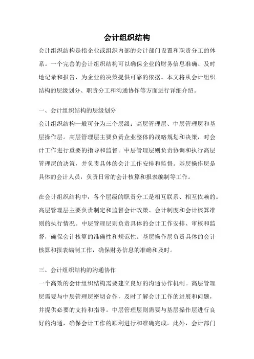 会计组织结构