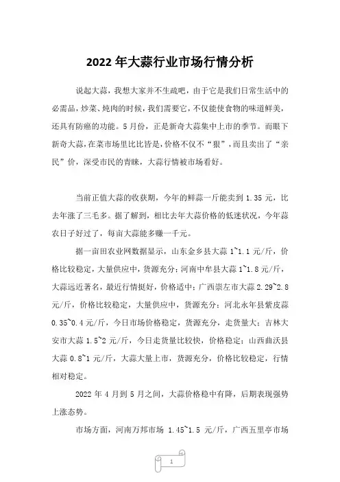 2022年大蒜行业市场行情分析