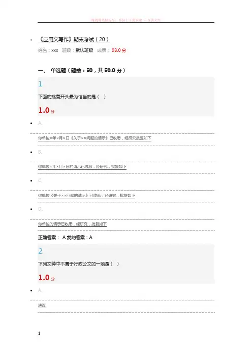 尔雅应用文写作期末考试题及答案