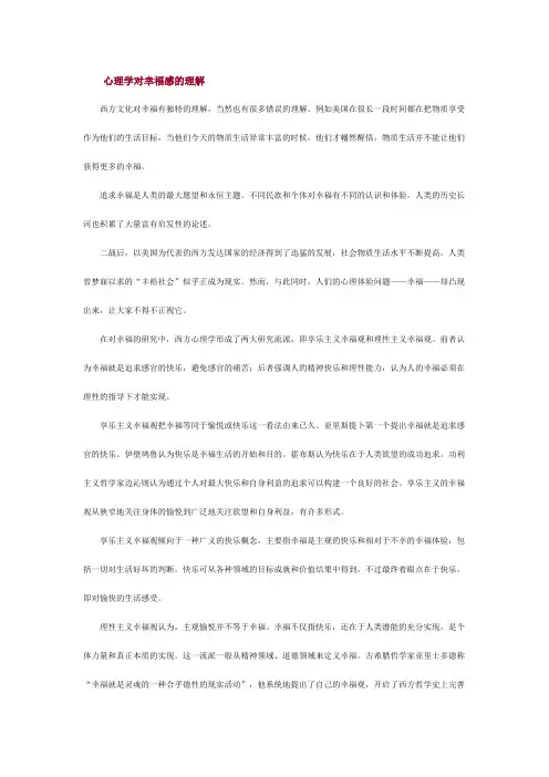 心理学对幸福感的理解