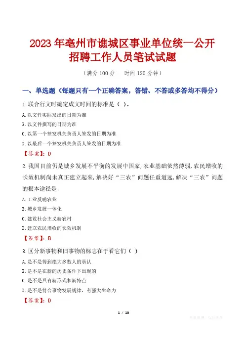 2023年亳州市谯城区事业单位统一公开招聘工作人员笔试真题