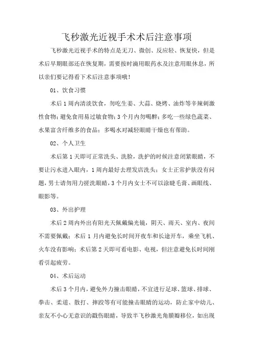 飞秒激光近视手术术后注意事项