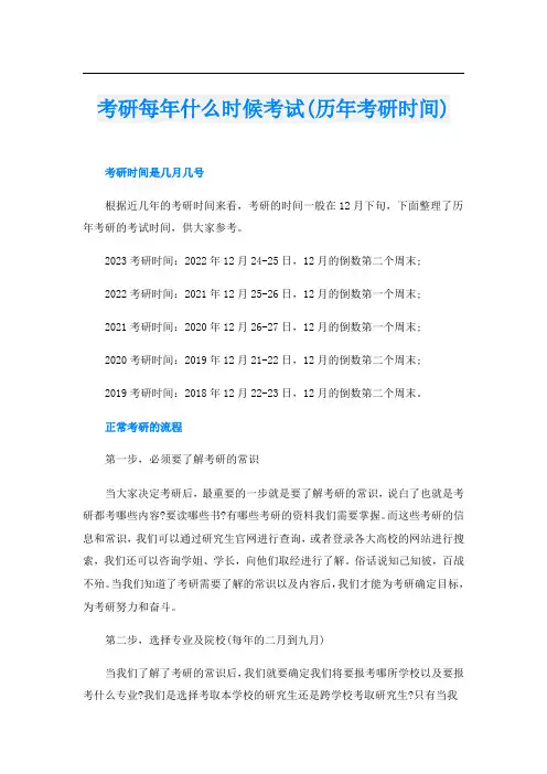 考研每年什么时候考试(历年考研时间)
