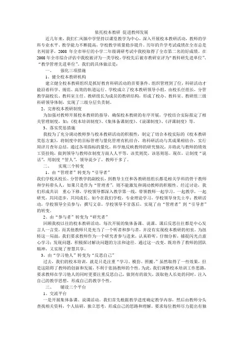 依托校本教研 促进教师发展---校本教研