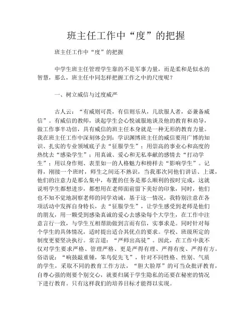 班主任工作中“度”的把握