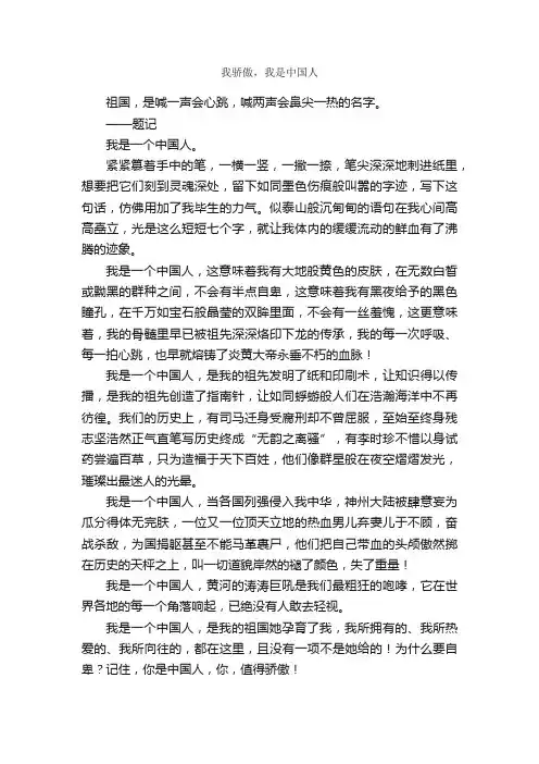我骄傲，我是中国人_作文600字_初一日记_
