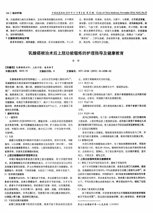 乳腺癌根治术后上肢功能锻炼的护理指导及健康教育