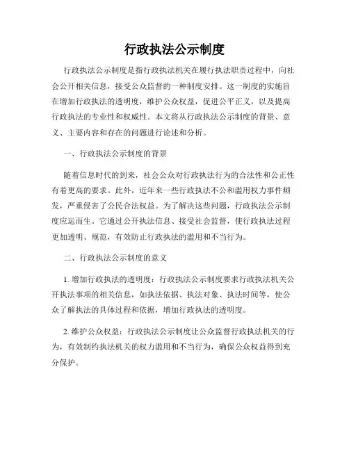 行政执法公示制度