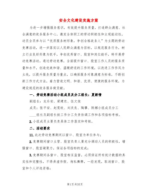 安全文化建设实施方案(5篇)