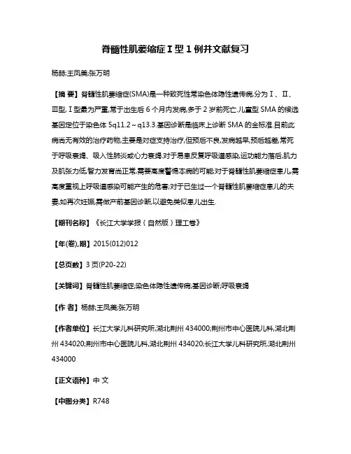 脊髓性肌萎缩症Ⅰ型1例并文献复习