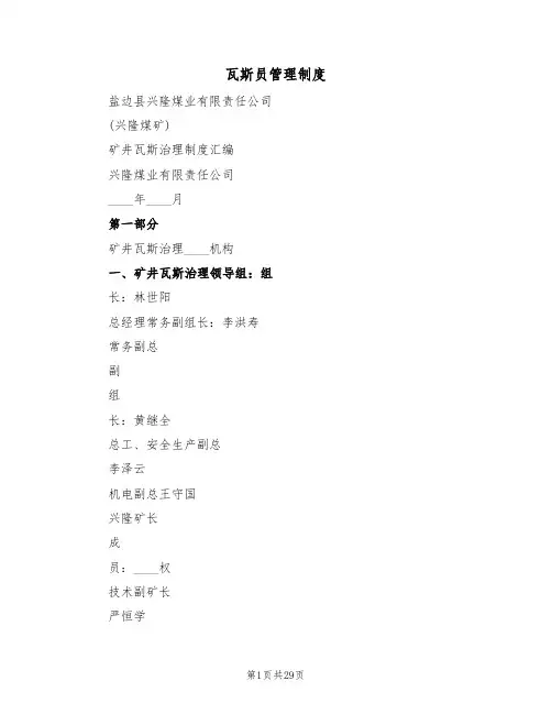 瓦斯员管理制度（4篇）
