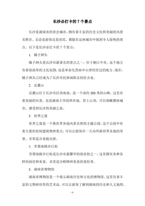 长沙必打卡的7个景点