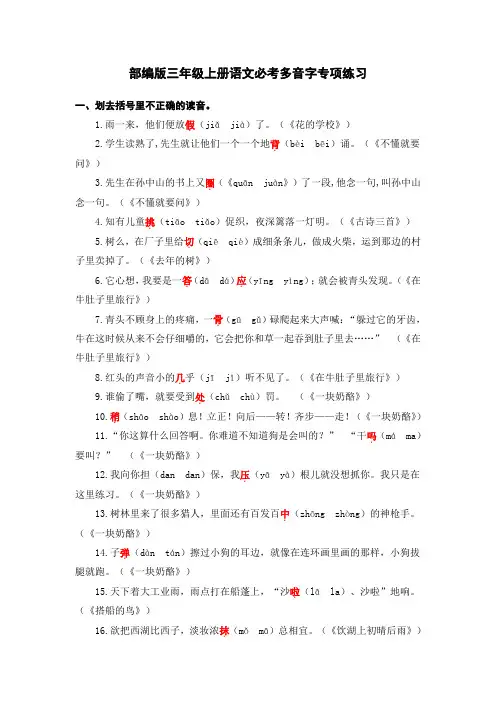 部编版三年级上册语文必考多音字专项练习