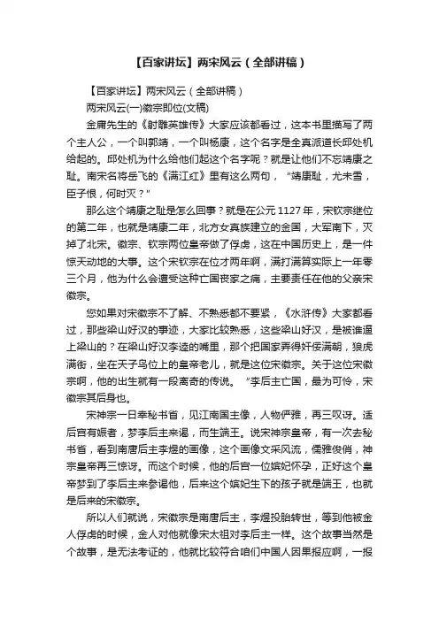 【百家讲坛】两宋风云（全部讲稿）