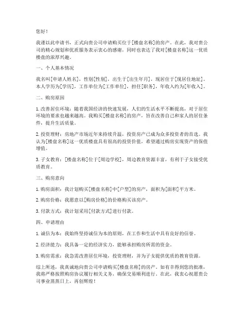 楼盘开售申请书