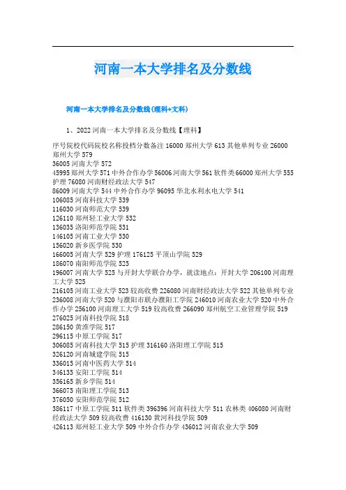 河南一本大学排名及分数线