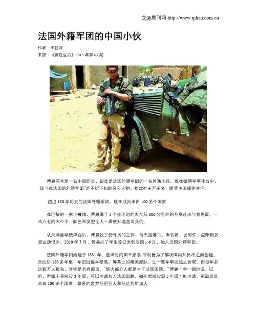 法国外籍军团的中国小伙