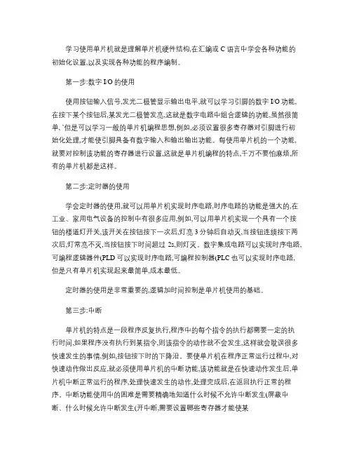 学习单片机的步骤_图文(精)